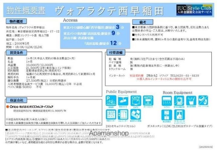 ヴォアラクテ西早稲田のその他画像