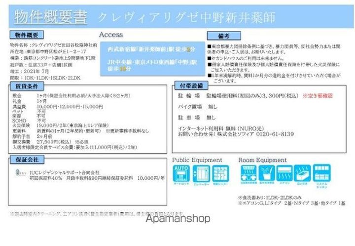 クレヴィアリグゼ中野新井薬師のその他画像