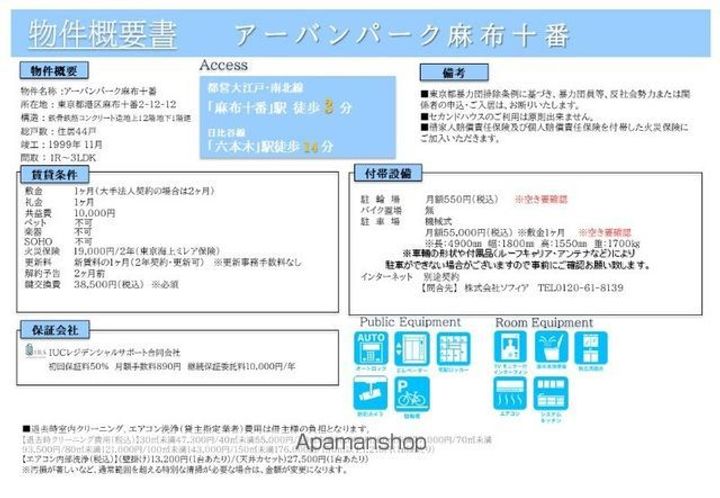 アーバンパーク麻布十番のその他画像