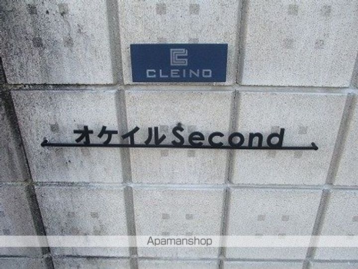 クレイノオケイルSECONDのその他画像