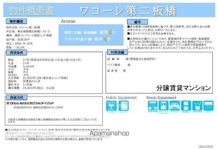 ワコーレ第二板橋のその他画像