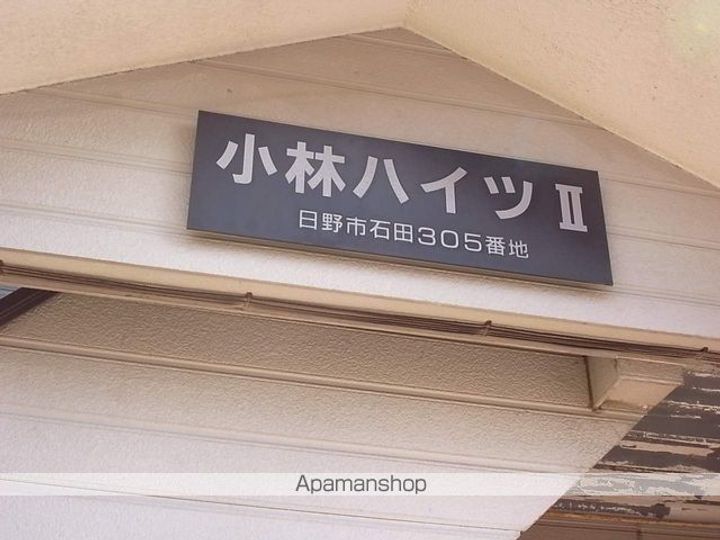 東京都日野市新井2丁目の賃貸アパートのその他画像