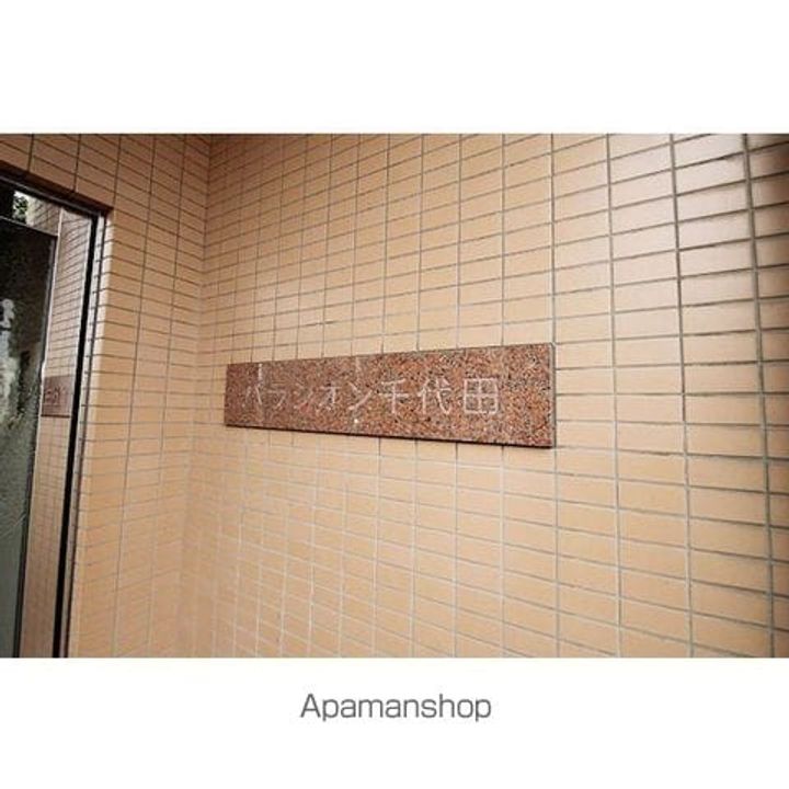 パラシオン千代田の外観