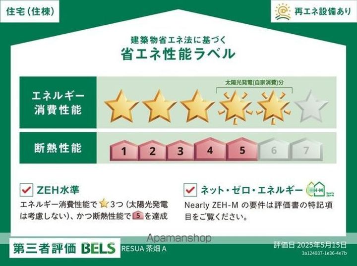 RESUA茶畑Aのその他画像