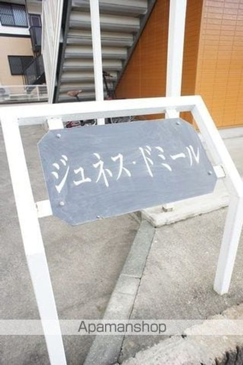 ジュネス ドミールのその他画像