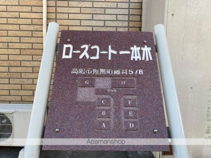 ローズコート一本木G棟のその他画像