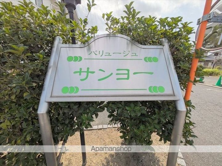バリュージュサンヨー B棟の外観