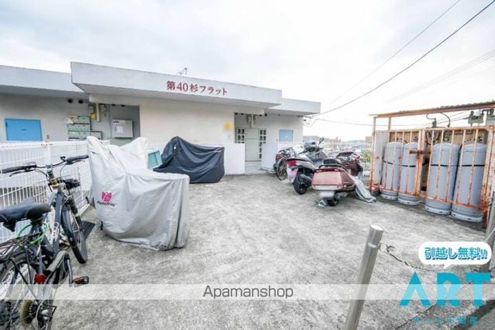 第40杉フラットのその他画像