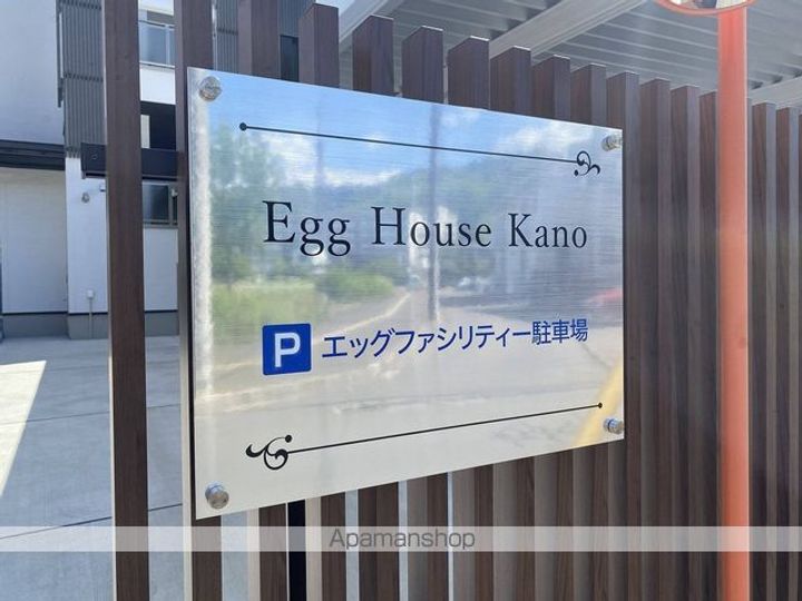 EGG HOUSE KANO301の外観