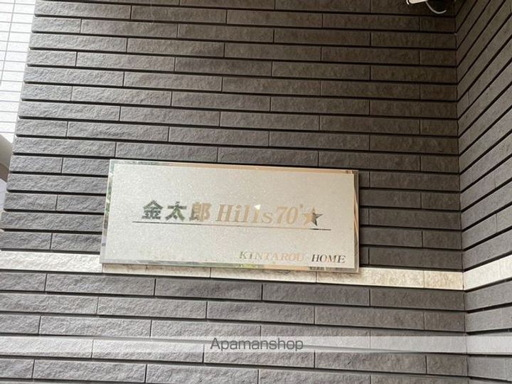 金太郎ヒルズ70のその他画像