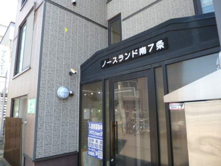 ノースランド南7条303のその他画像