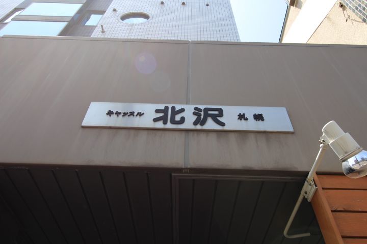 北海道札幌市中央区南十三条西7丁目の賃貸マンションのその他画像