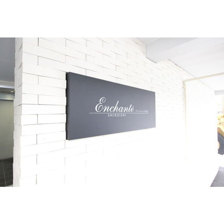 ENCHANTE SHIROISHI(アンシャンテ)203のその他画像