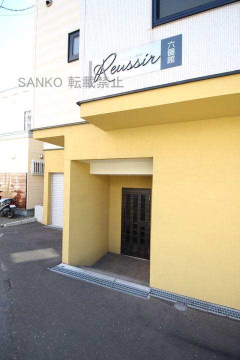 レユシール六番館201のその他画像