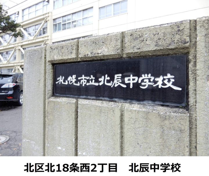 北海道札幌市北区北十九条西3丁目の賃貸アパートの周辺