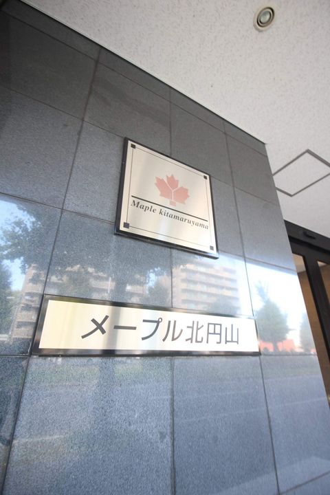 メープル北円山のその他画像