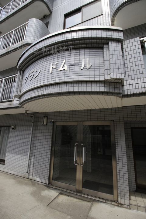 グラン・ドムールのその他画像