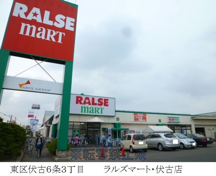 北海道札幌市東区伏古八条3丁目の賃貸マンションの周辺