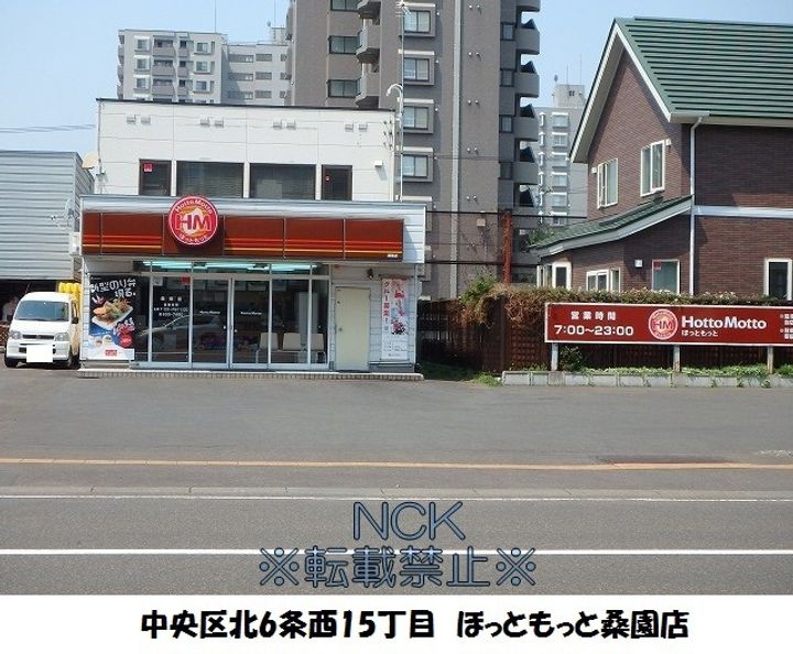 ラフォルテ桑園の周辺