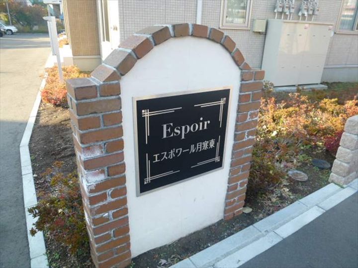 エスポワール月寒東のその他画像