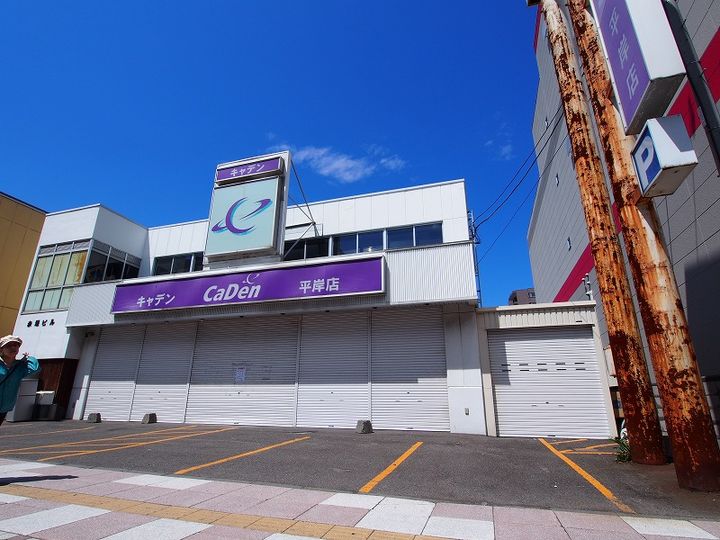 ル・グラン平岸101の周辺