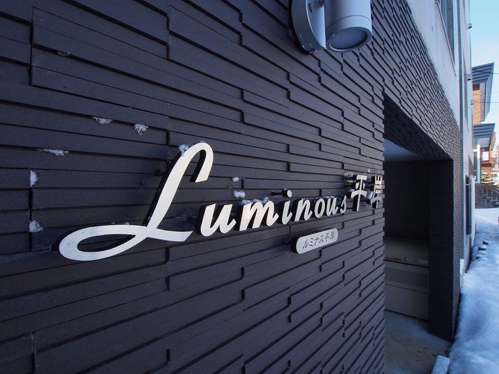 Luminous平岸のその他画像