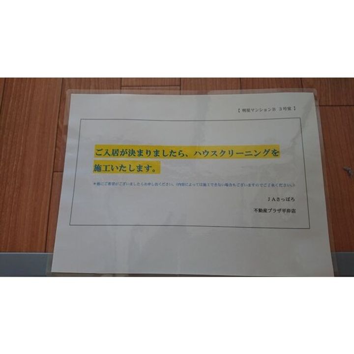 明星マンションB3のその他画像