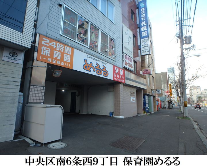 グランメゾン南6条の周辺