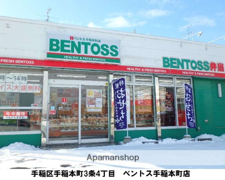 北海道札幌市手稲区手稲本町二条5丁目の賃貸アパートの周辺