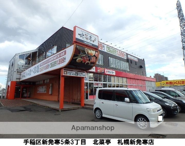 北海道札幌市手稲区新発寒五条2丁目の賃貸アパートの周辺