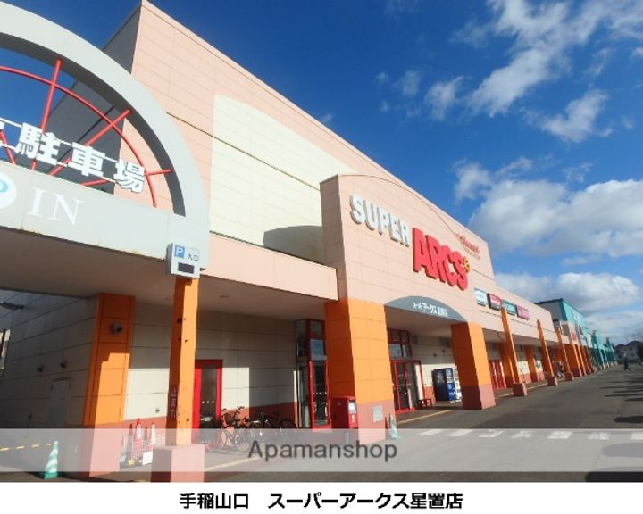 北海道札幌市手稲区星置三条4丁目の賃貸アパート201の周辺