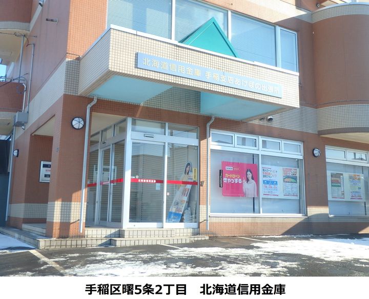 北海道札幌市手稲区前田五条15丁目の賃貸アパート2F-右の周辺