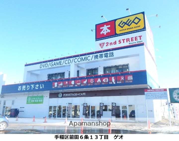 北海道札幌市手稲区前田七条14丁目の賃貸アパート210の周辺
