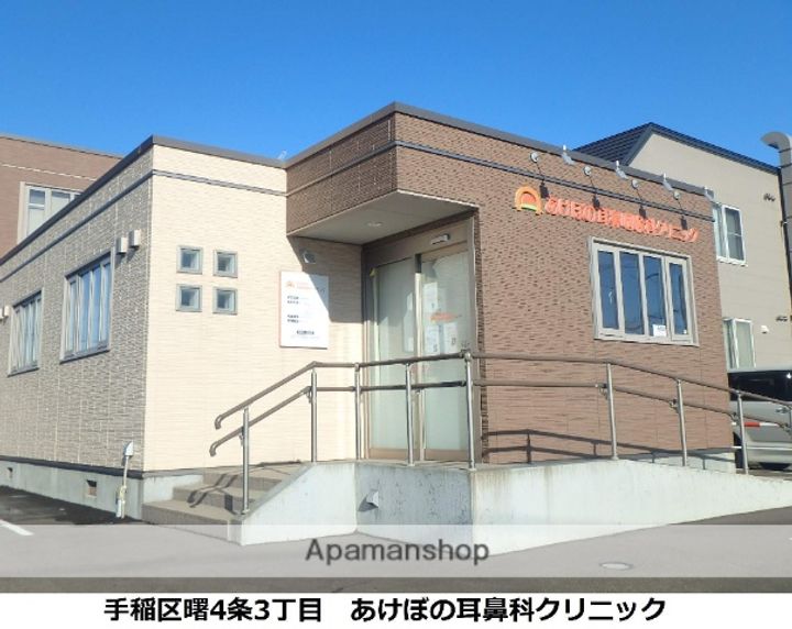 北海道札幌市手稲区曙四条3丁目の賃貸アパートの周辺