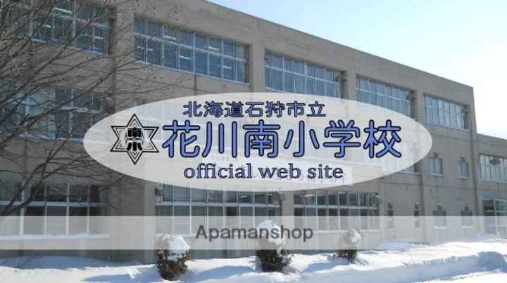 北海道石狩市花川南八条4丁目の賃貸マンションの周辺