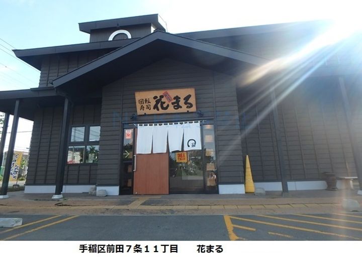 北海道札幌市手稲区前田七条9丁目の賃貸アパートの周辺