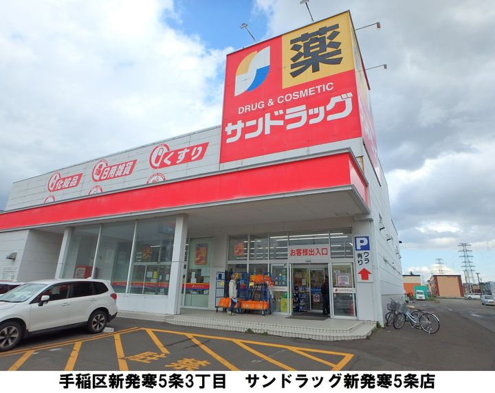 北海道札幌市手稲区新発寒四条6丁目の賃貸アパートの周辺