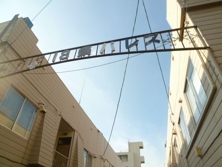 18条パレスA8の外観