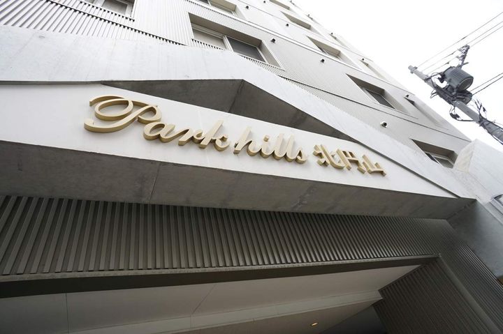 パークヒルズ北円山の外観