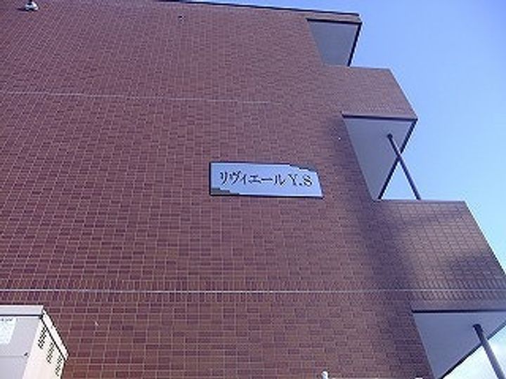 リヴィエールY・Sの外観