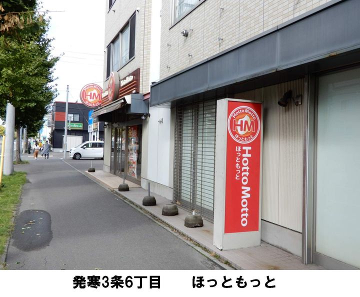 パルテール発寒101の周辺