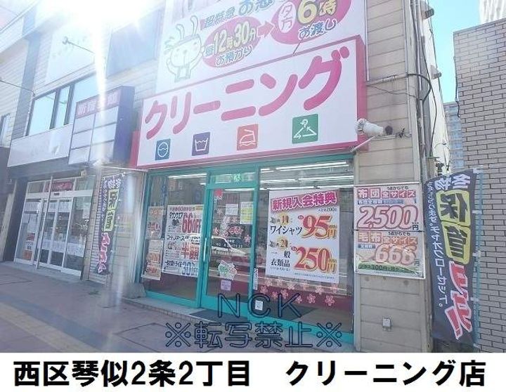 ノースウイング琴似210の周辺