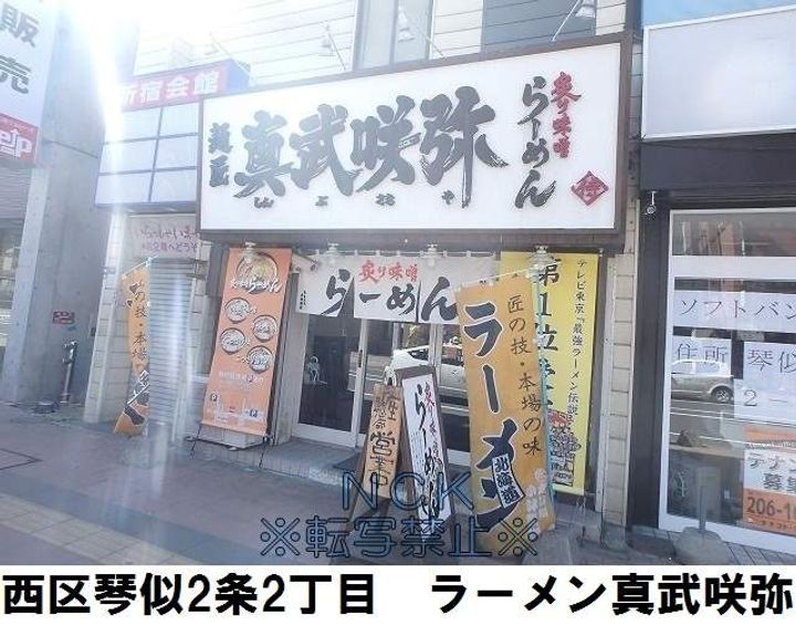 ノースウイング琴似210の周辺
