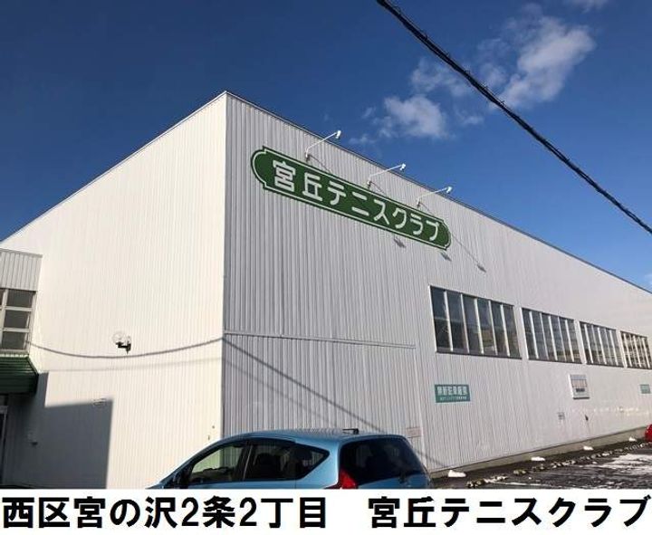 アーバンコート宮の沢101の周辺