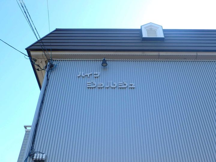 ハイツジョルジュ202の外観