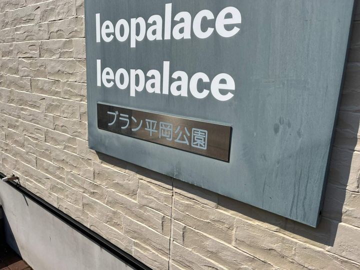 レオパレスブラン平岡公園203のその他画像