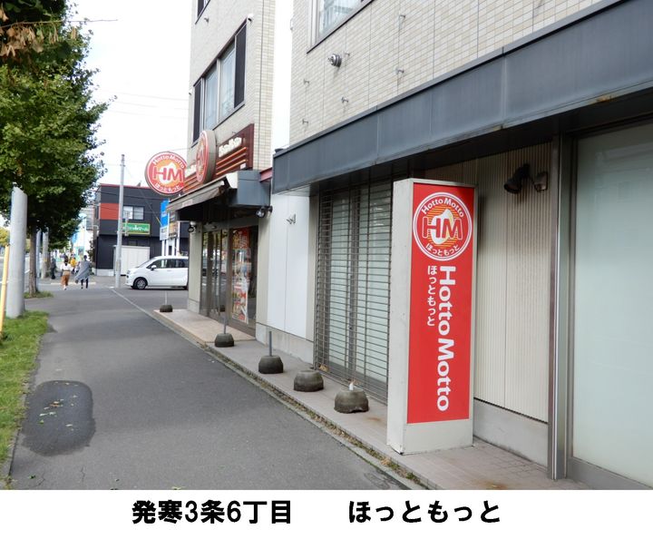 エルソル発寒の周辺
