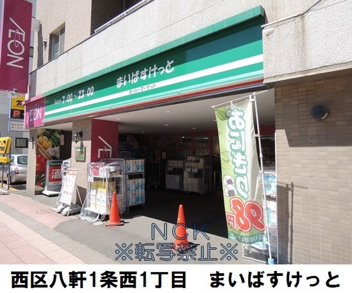 北海道札幌市西区八軒二条西2丁目の賃貸マンションの周辺
