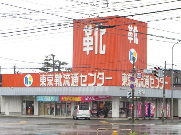 東豊センチュリーの周辺