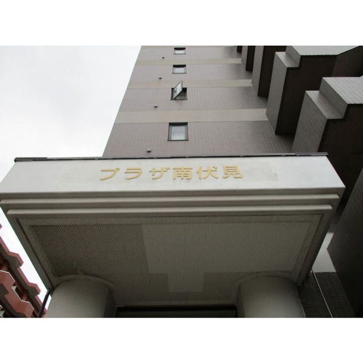 プラザ南伏見0702のその他画像